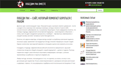 Desktop Screenshot of pobedirak.com